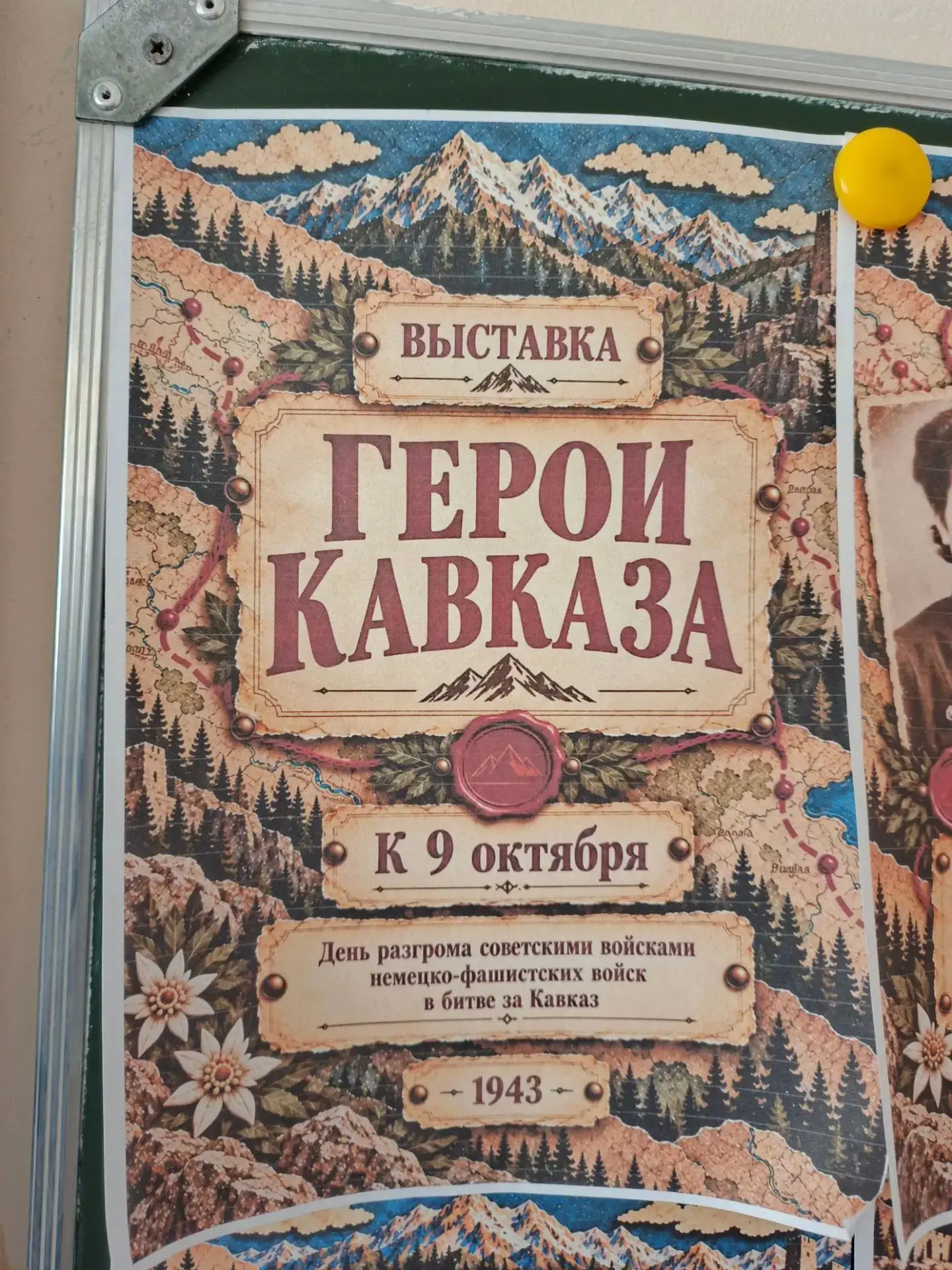 Беседа в 6-8 классах о героях и этапах 442-дневной битвы за Кавказ провела Анита Курбан...