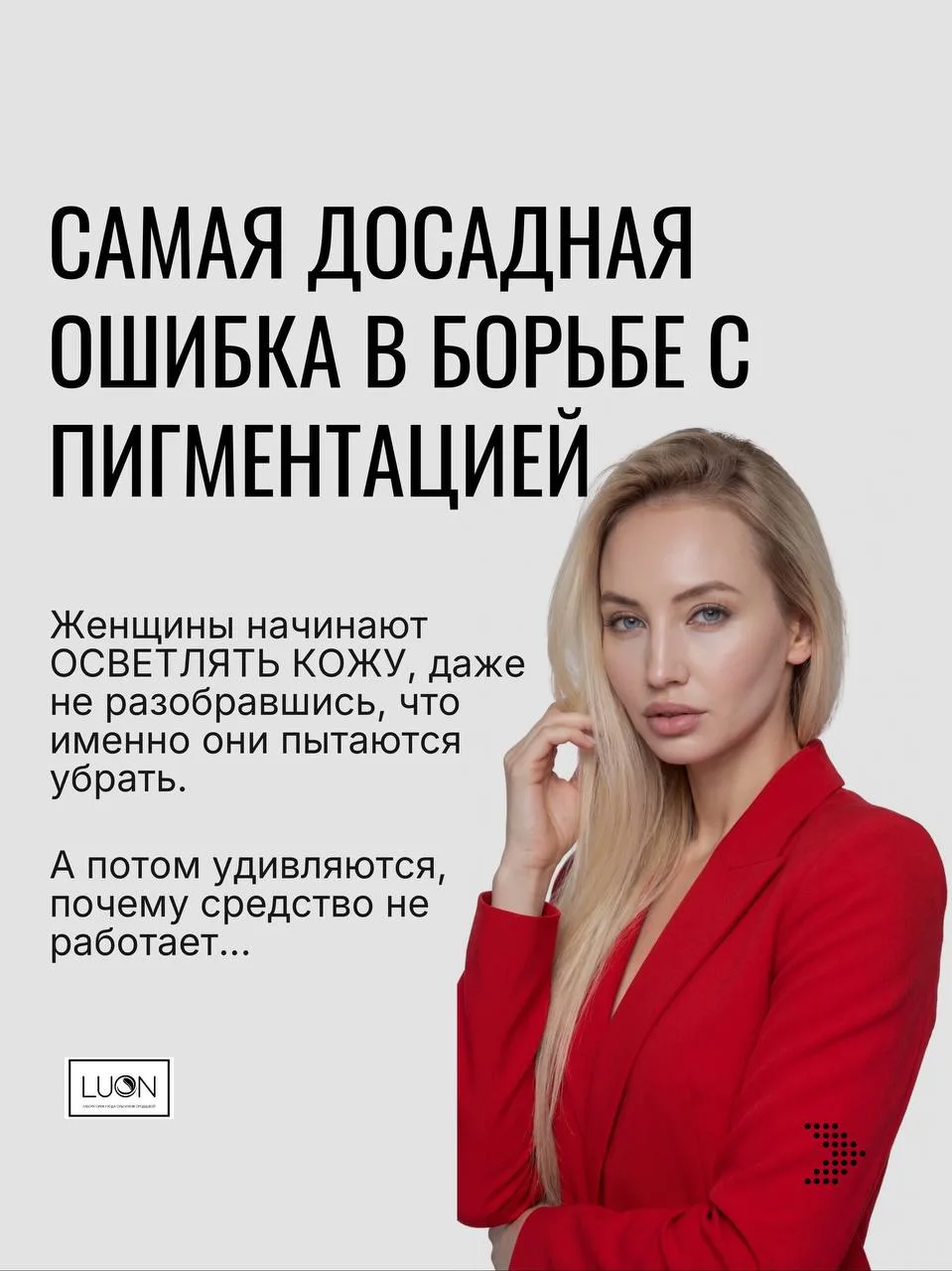 ПИГМЕНТАЦИЯ БЫВАЕТ РАЗНОЙ! И ОТ ЭТОГО ЗАВИСИТ, КАК С НЕЙ БОРОТЬСЯ