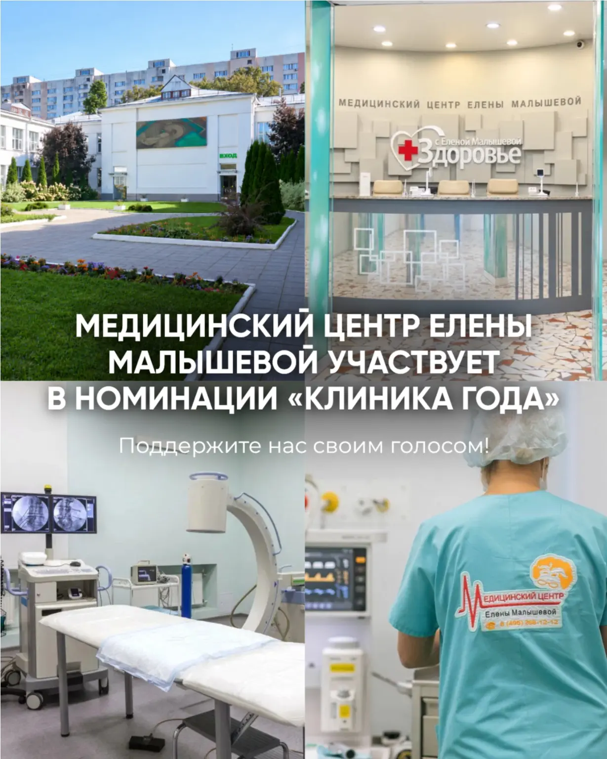Медицинский центр Елены Малышевой участвует в премии "Комсомольская правда" в номинации...