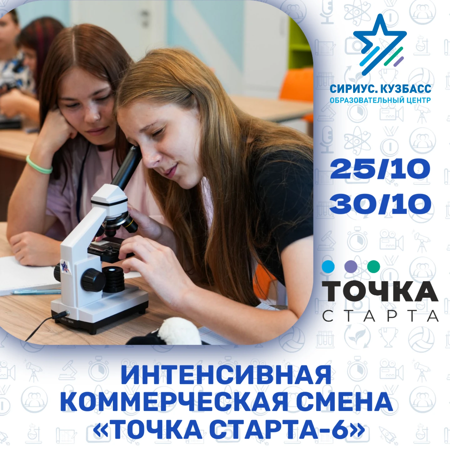 Осенние каникулы в «Сириус. Кузбасс»: время открытий и творчества