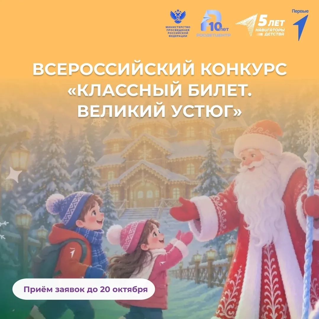 Классом — в Великий Устюг? 🎄