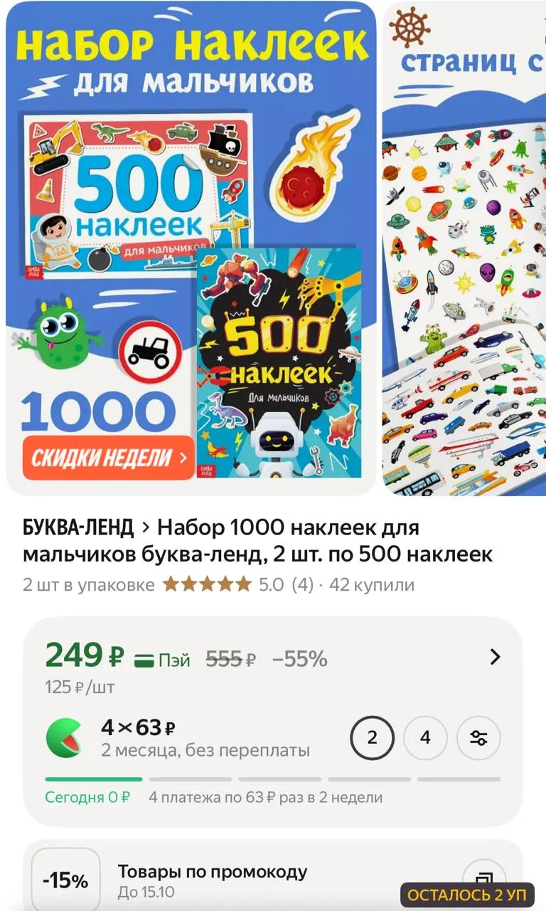 Набор 1000 наклеек для мальчиков буква-ленд, 2 шт. по 500 наклеек