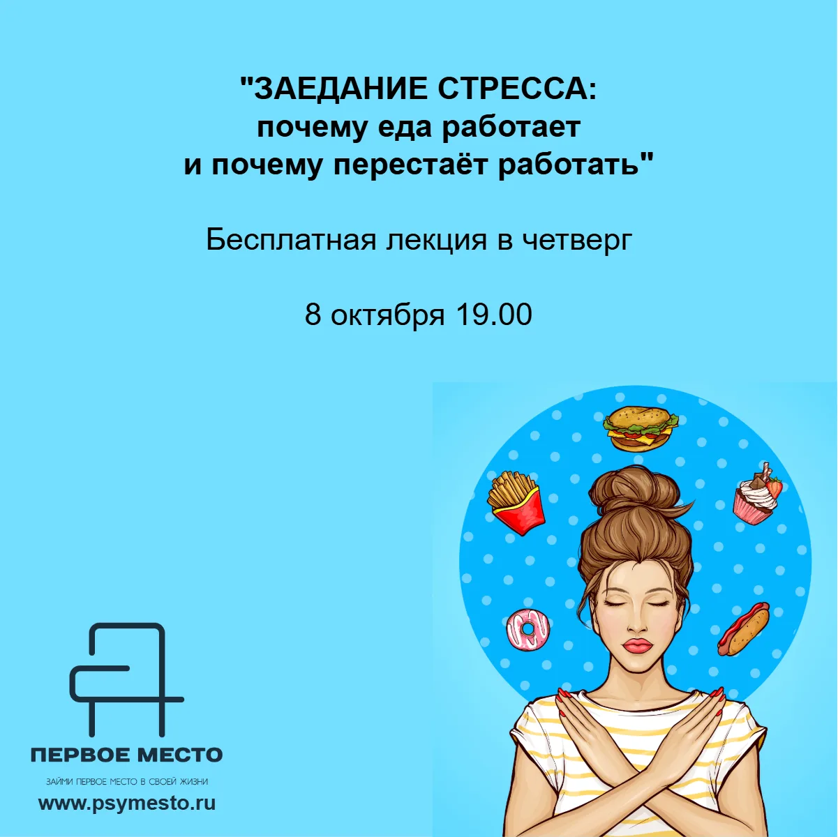Почему еда работает — и почему потом перестаёт.