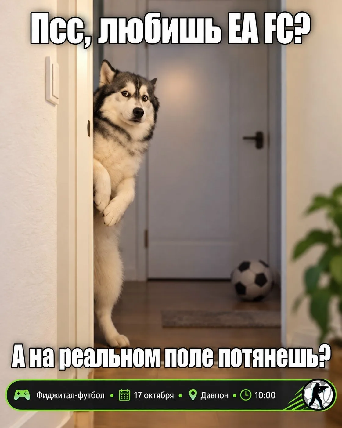 Псс, любишь EA FC?⚽