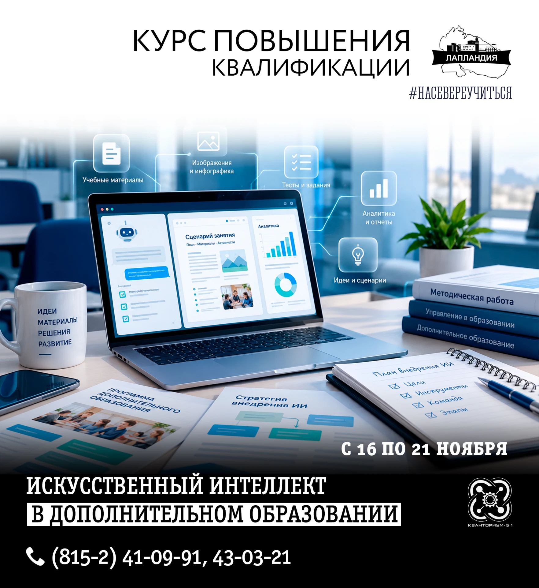 Открыт прием заявок на курс повышения квалификации «Искусственный интеллект в дополните...