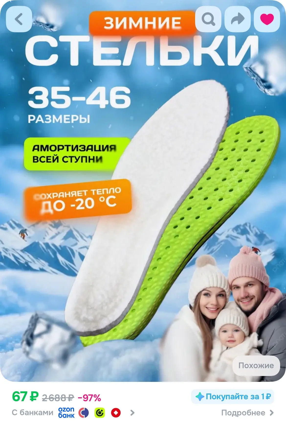 Универсальные зимние теплые стельки