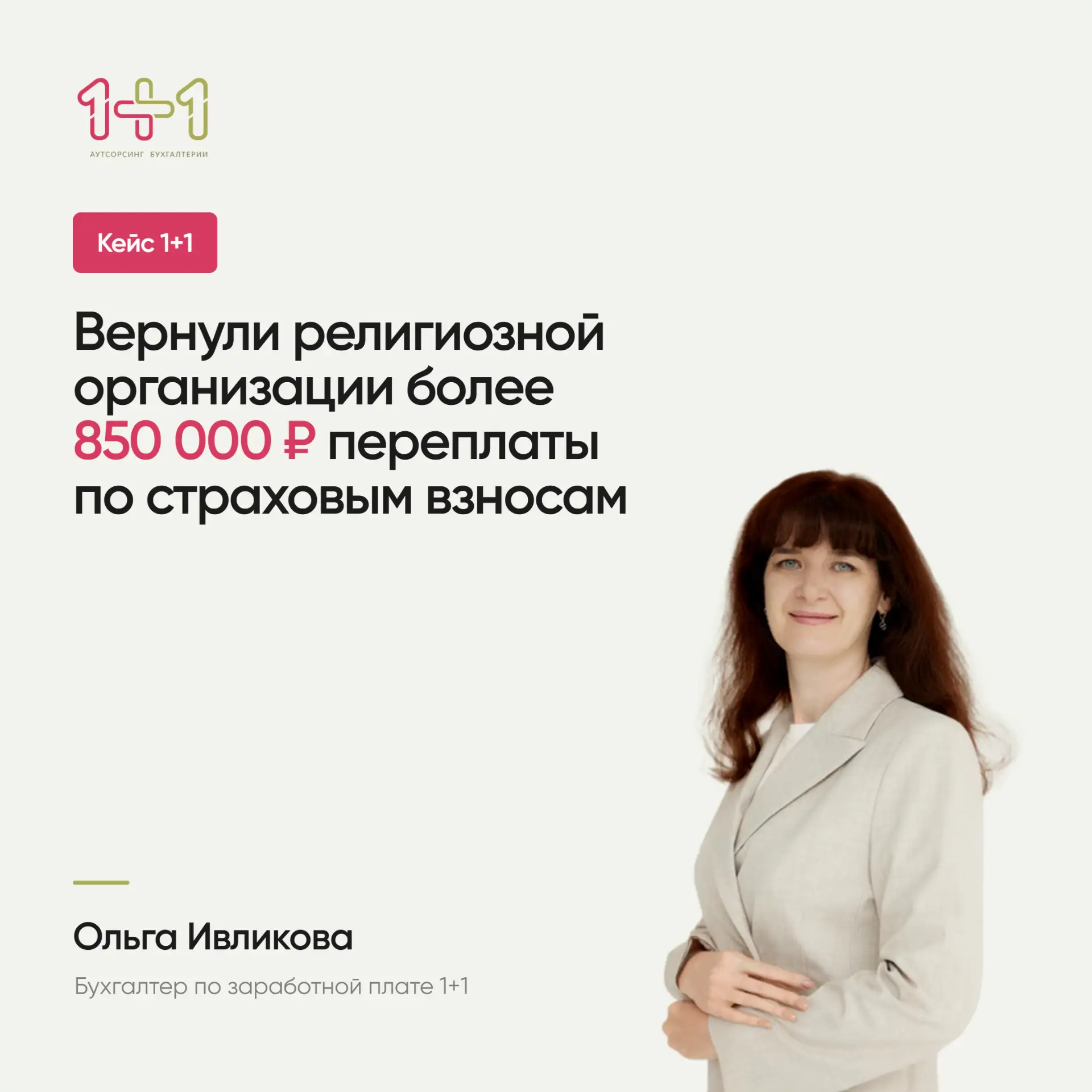 Компания передала нам ведение учёта заработной платы. Клиент имел право на льготный тар...