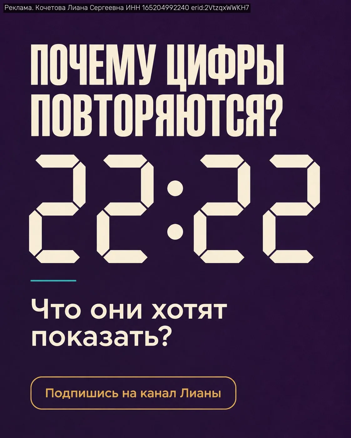 Снова 11:11? Вы замечаете одни и те же числа не случайно