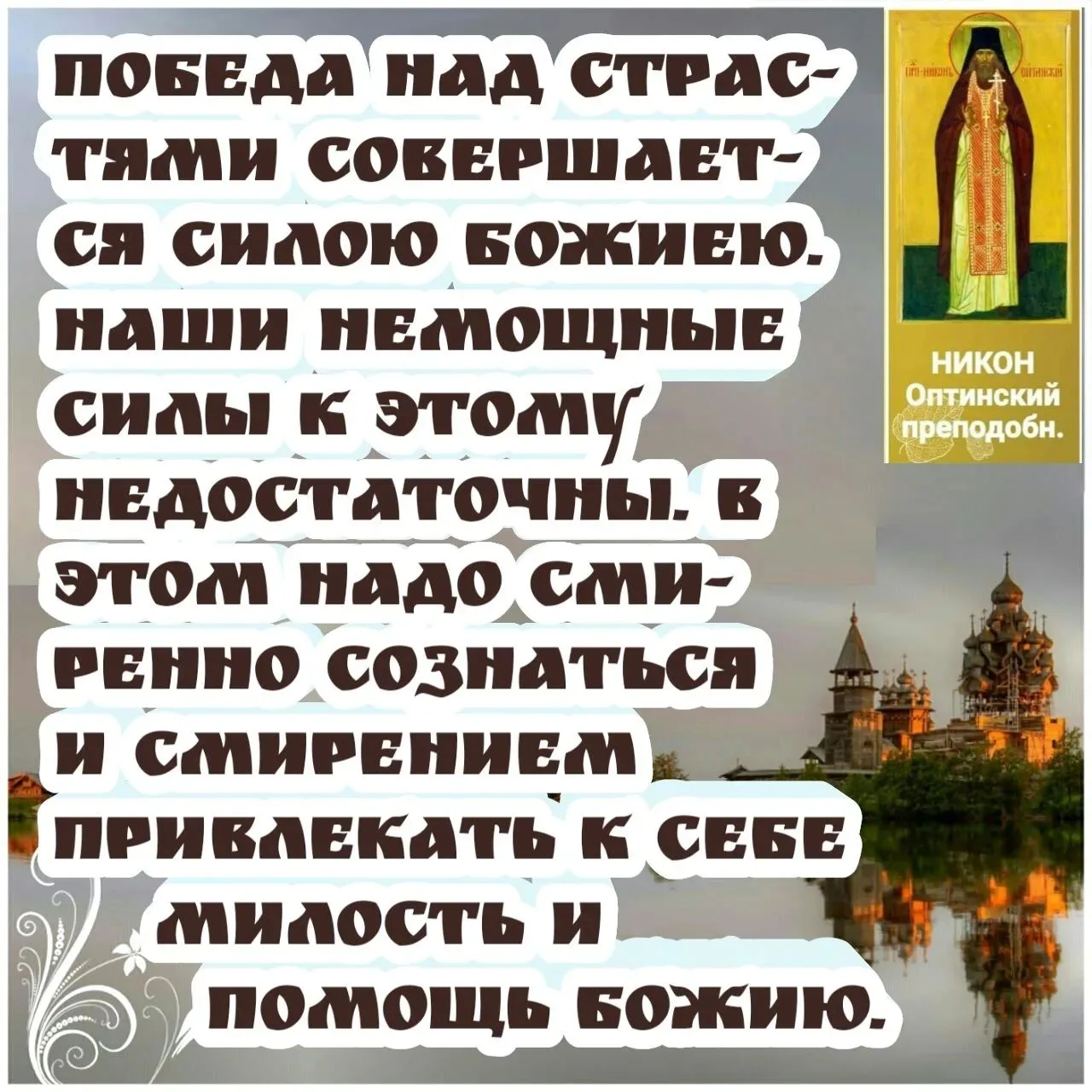 Когда мы оставляем Иисусову молитву и свои духовные обязанности, враг занимает наши дух...