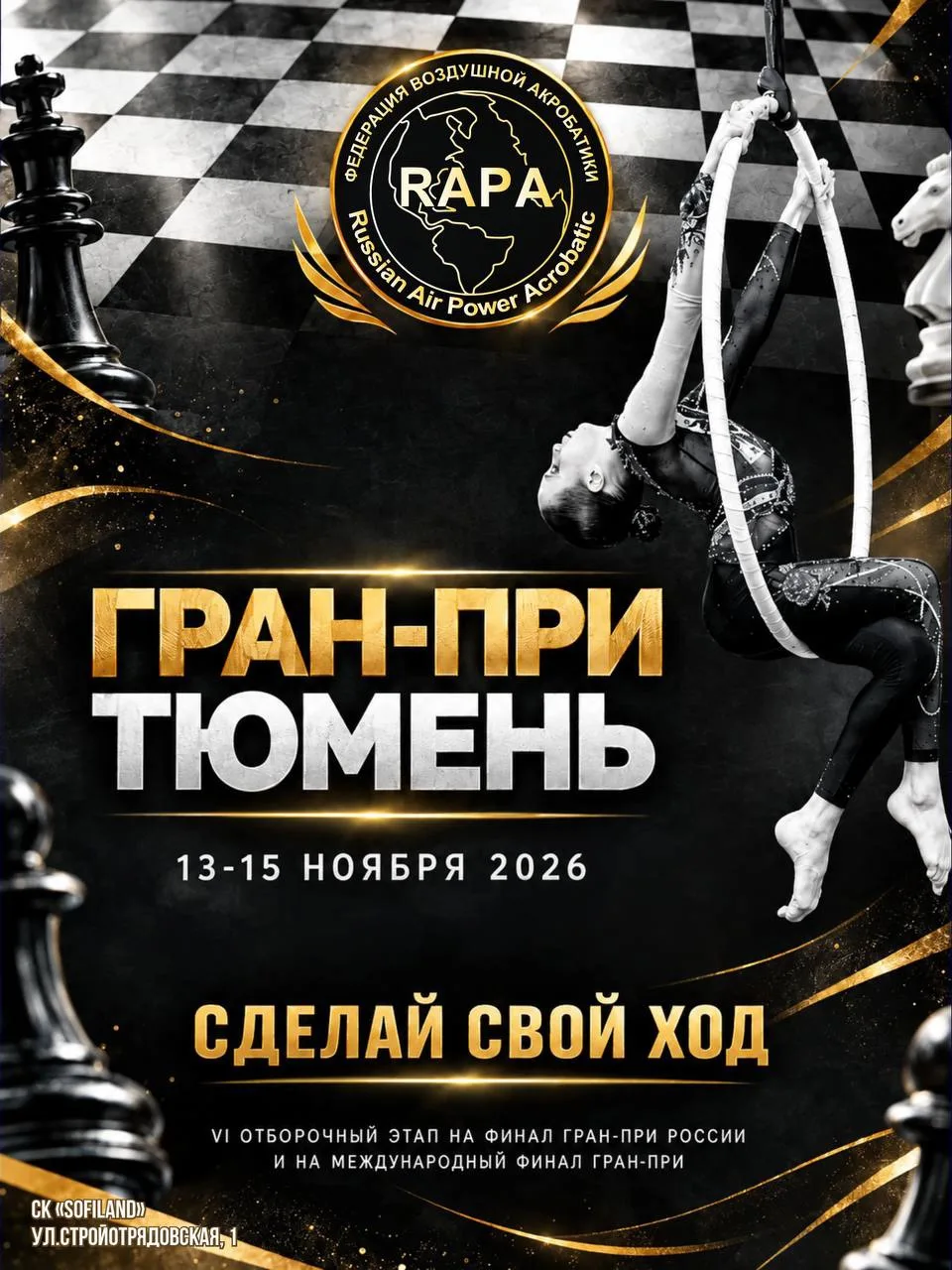 Открываем заявочную кампанию на V ОТБОРОЧНЫЙ ЭТАП 🏆НА ФИНАЛ ГРАН-ПРИ РОССИИ и МЕЖДУНАР...
