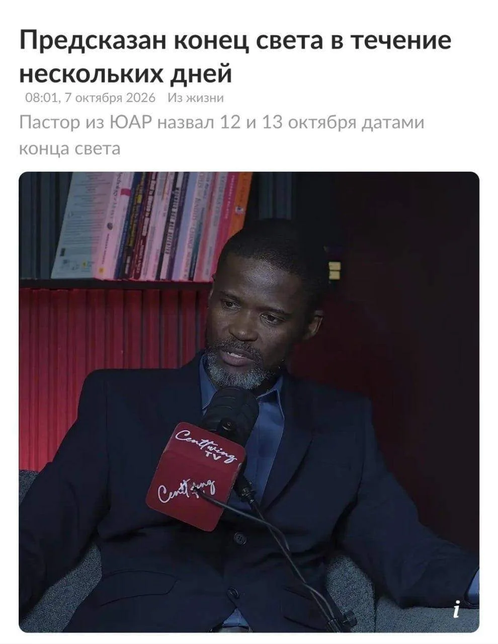 ⚡️Что ж, уже сегодня наступит конец света. Такой прогноз ранее дал пастор из ЮАР Джошуа...