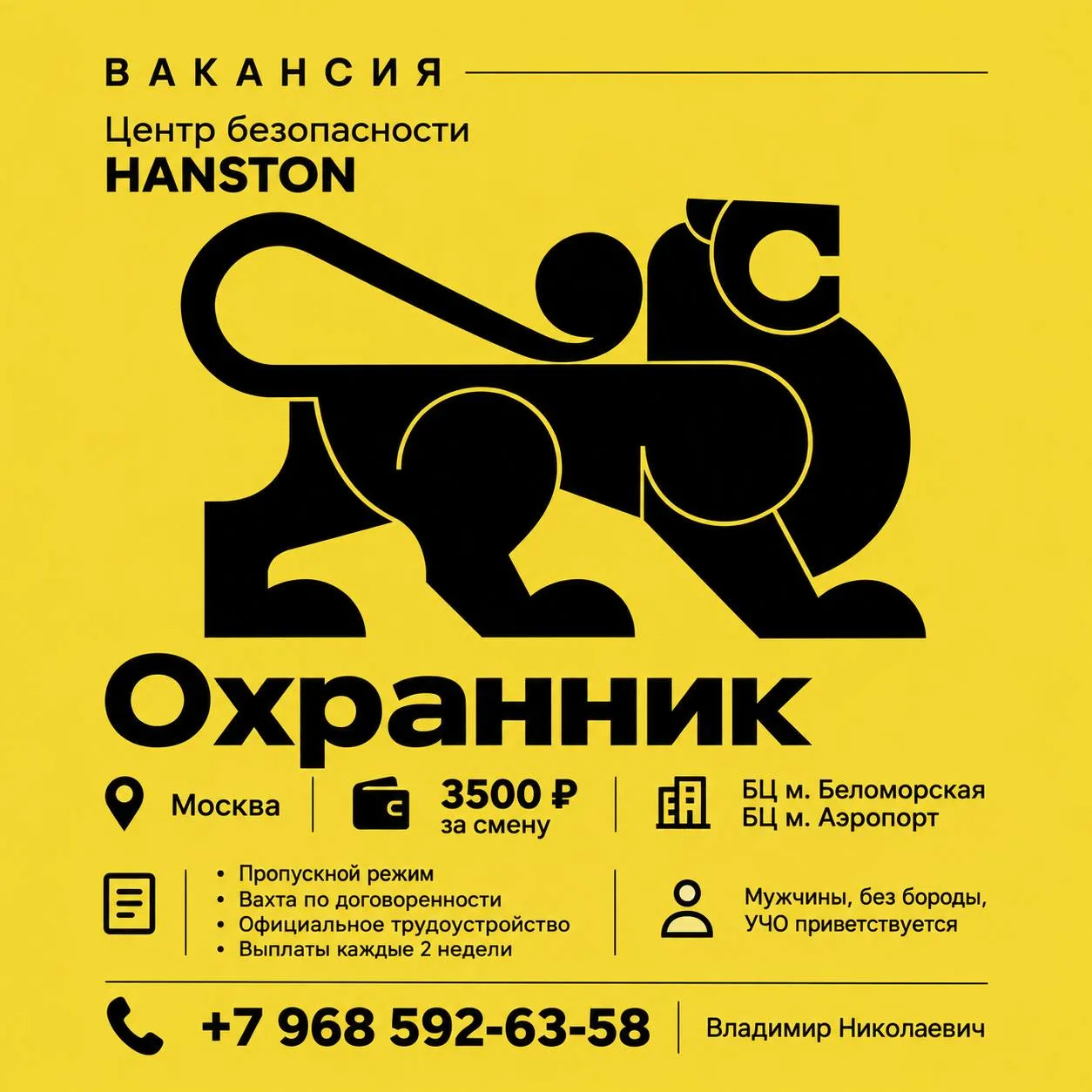 ОХРАННИК