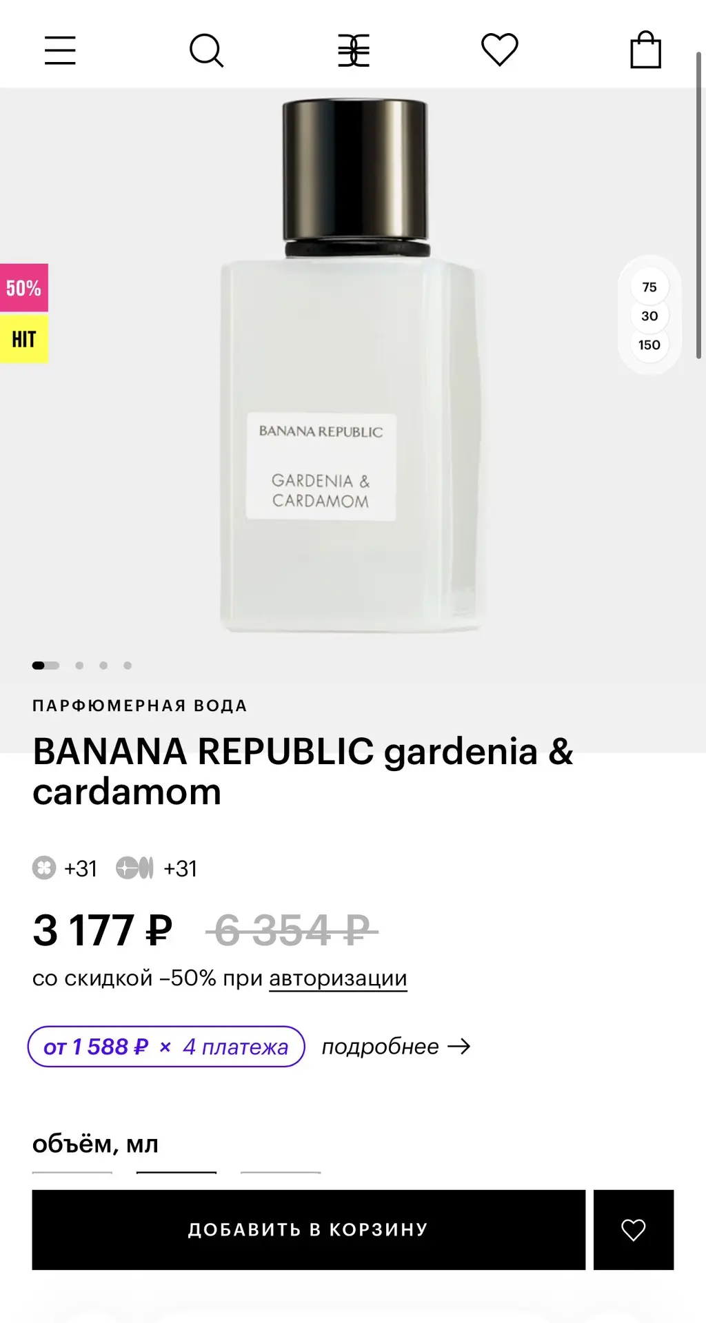 Глюк цены, успевайте если нравится этот аромат. 🔥🔥🔥