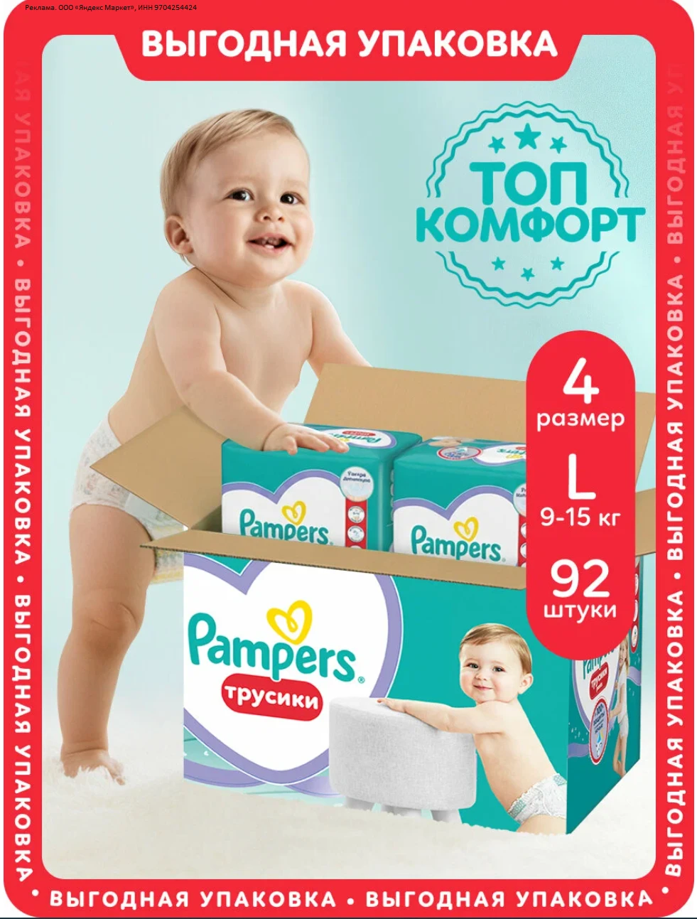 Подгузники-трусики Pampers Pants для малышей 9-15 кг, 4 размер L, 92 шт - 1359р