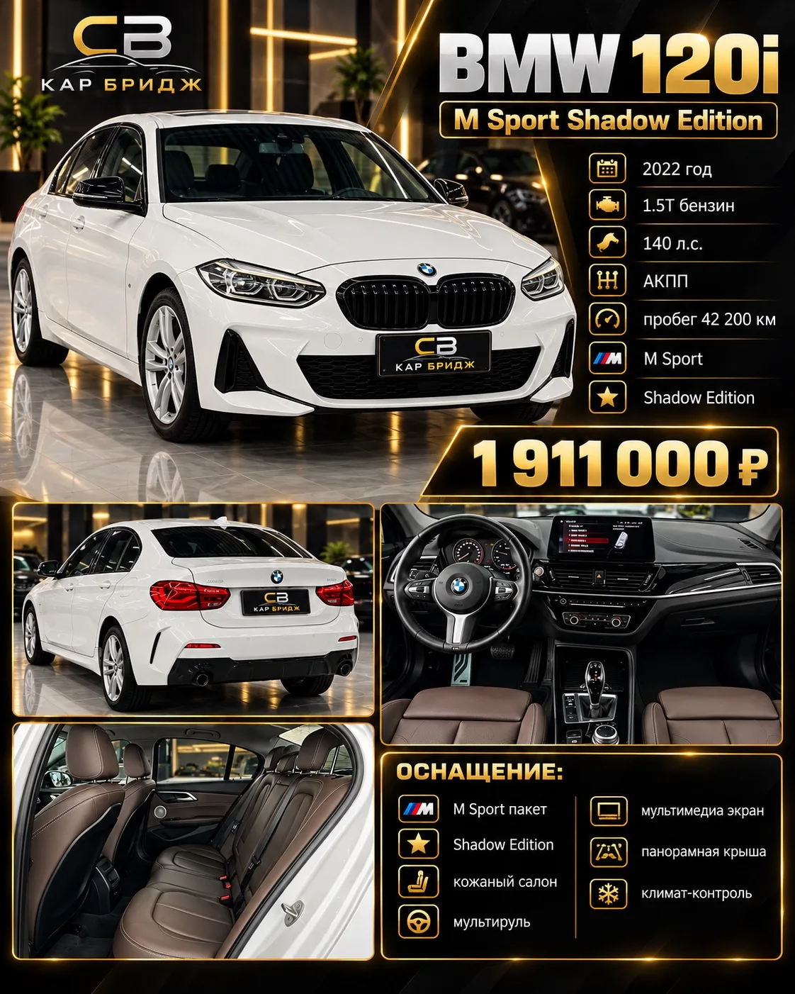 🔥 BMW 120i M SPORT SHADOW EDITION — В ПРОДАЖЕ