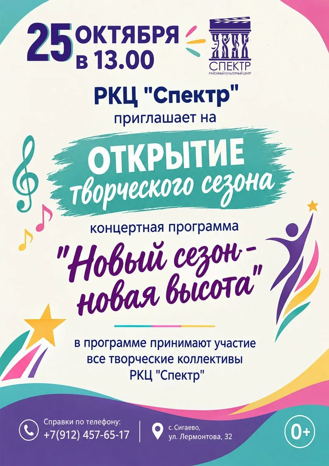 💫НОВЫЙ СЕЗОН — НОВАЯ ВЫСОТА!