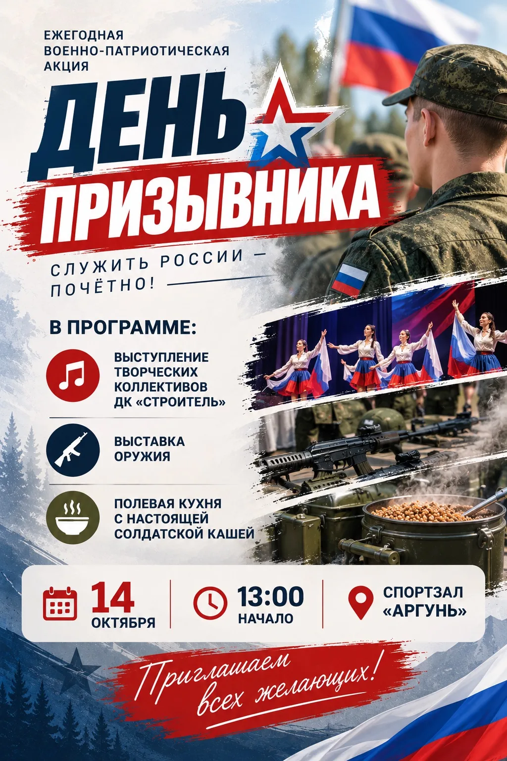🇷🇺 «День призывника» в Краснокаменске