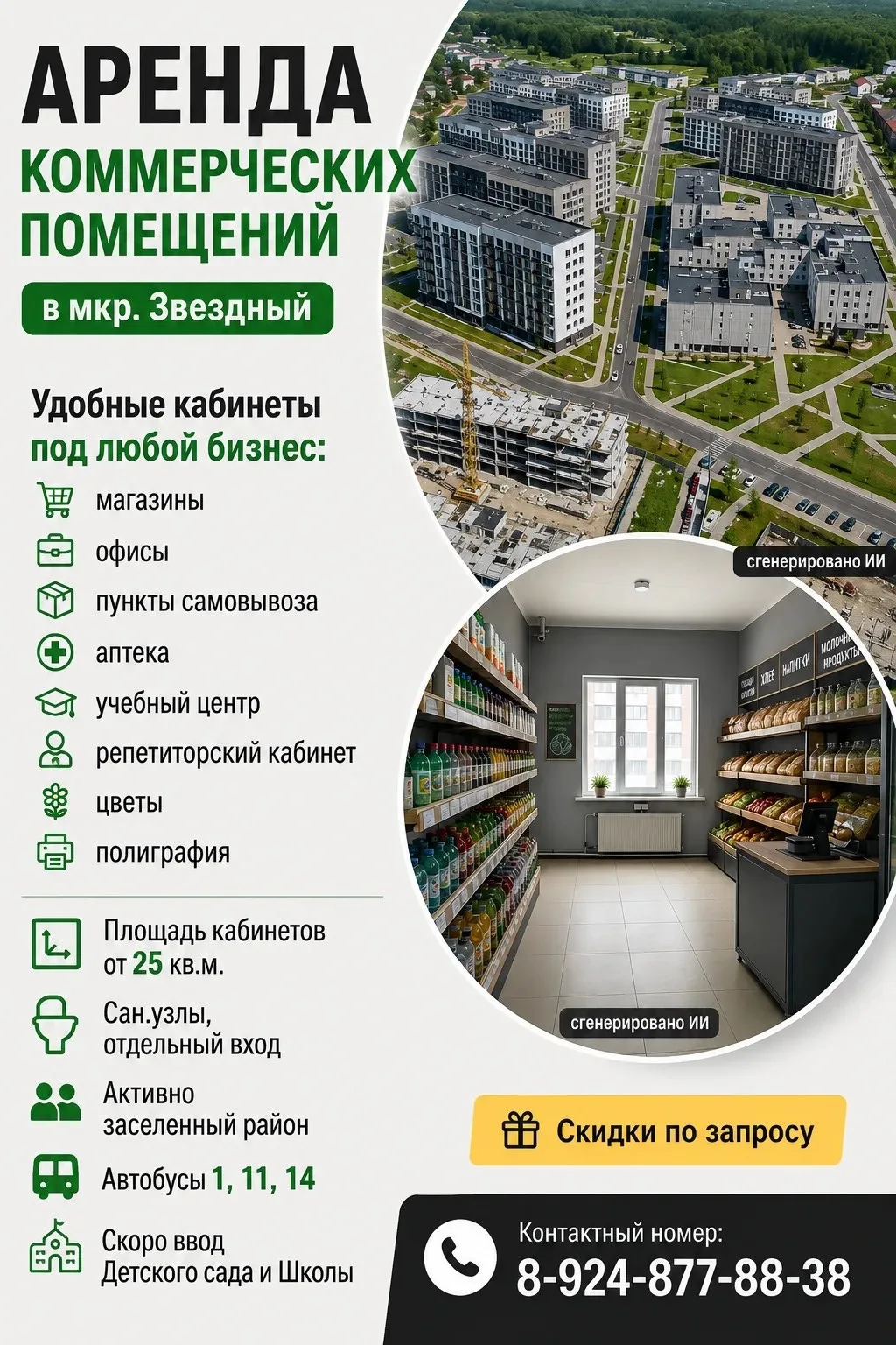 АРЕНДА КОММЕРЧЕСКИХ ПОМЕЩЕНИЙ в мкр. Звездный