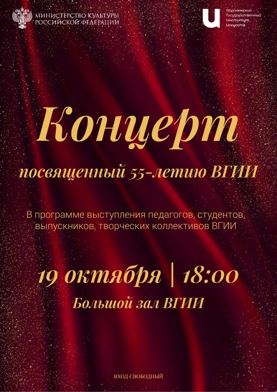 Концерт, посвященный 55-летию ВГИИ