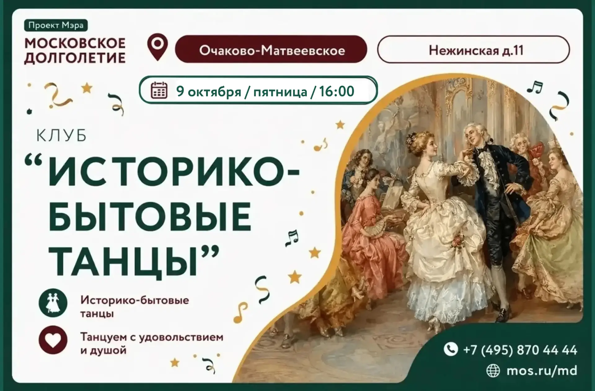 Дорогие друзья!