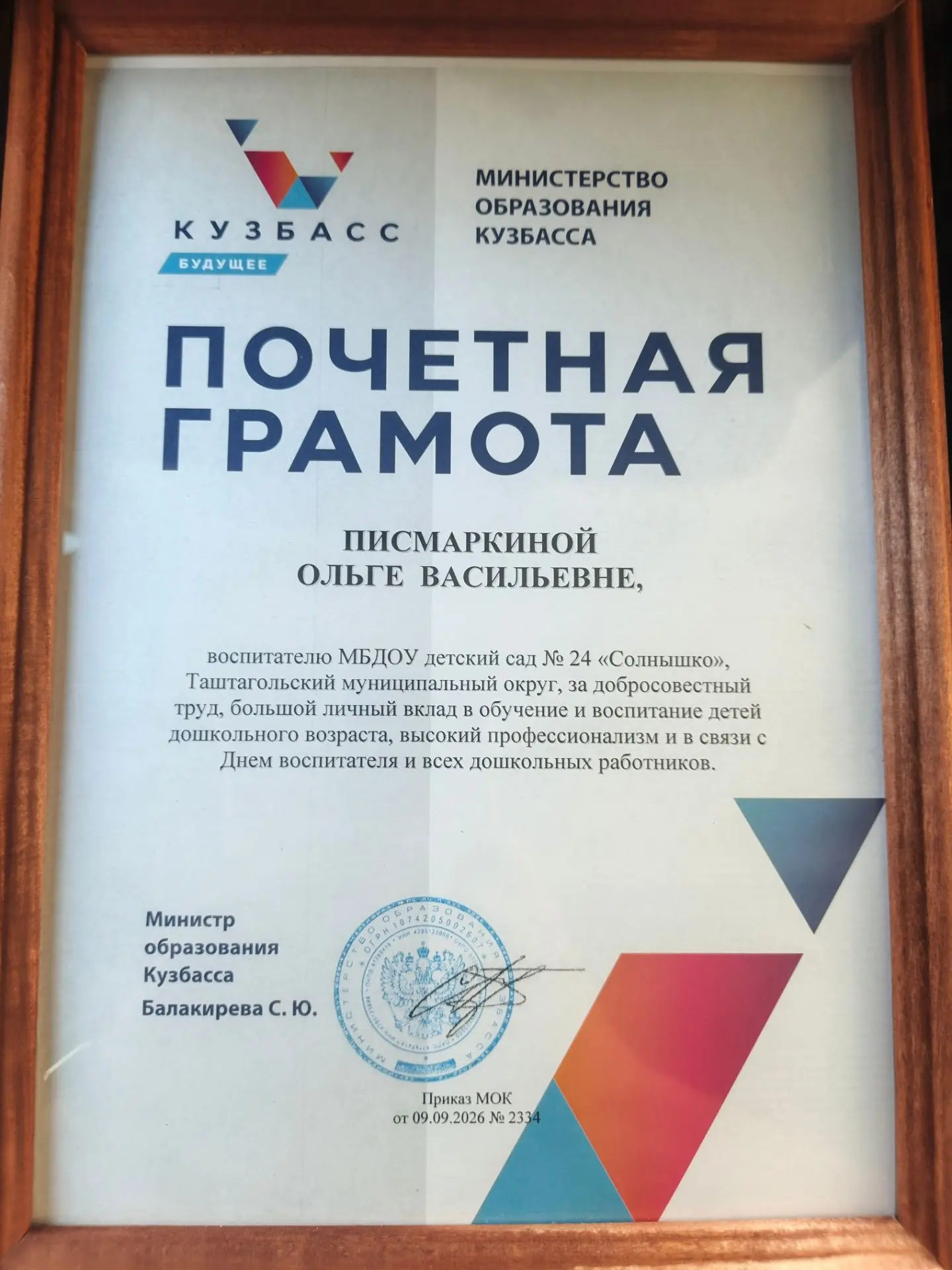 Сегодня на торжественный приём Главы Таштагольского муниципального округа были приглаше...