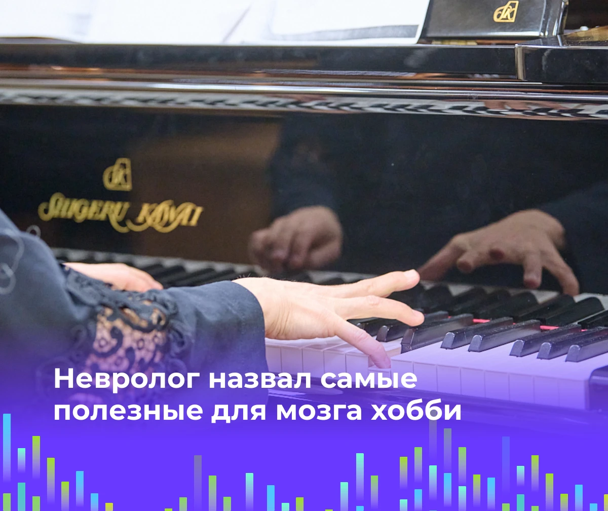 🧠 Невролог назвал самые полезные для мозга хобби