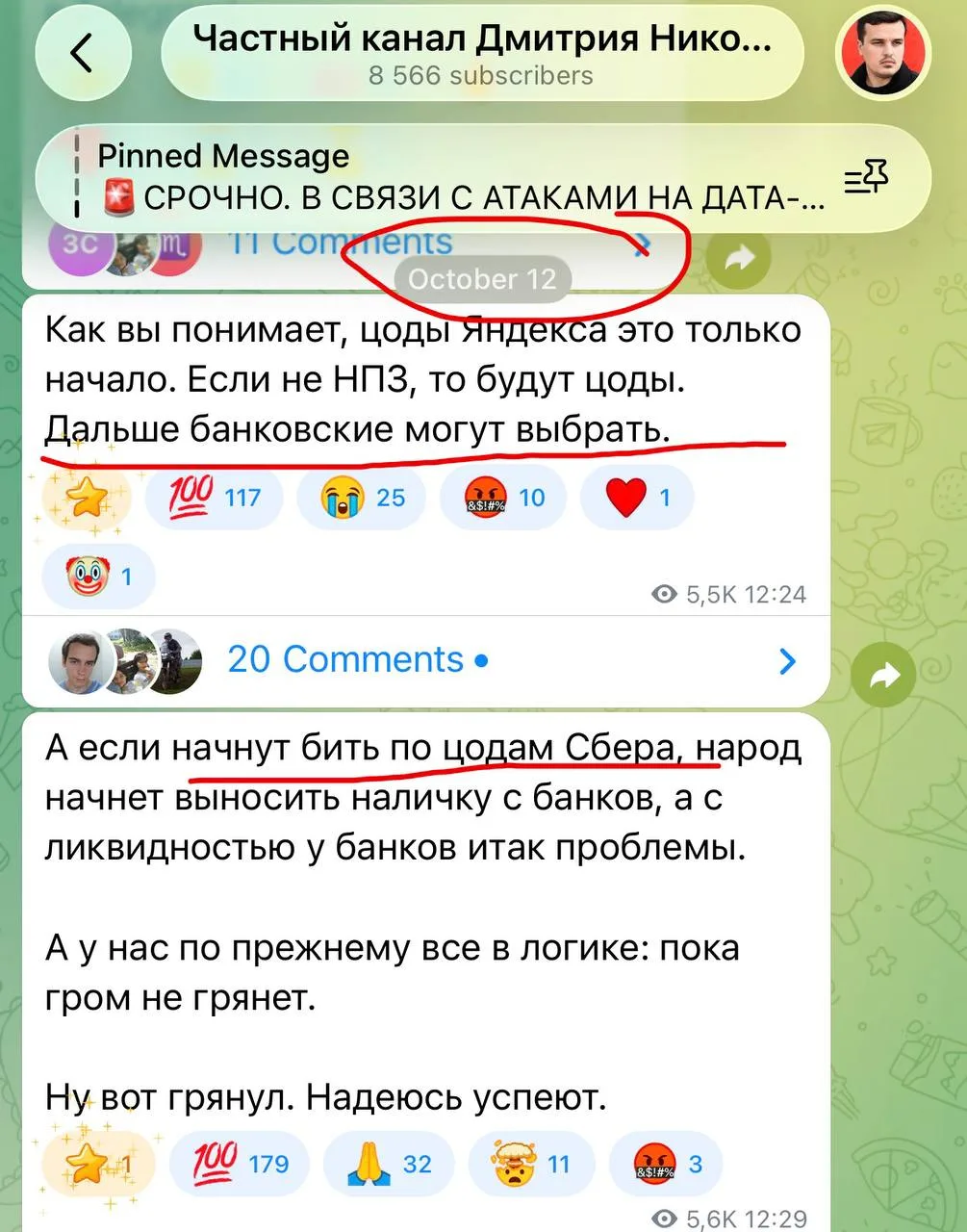 ‼️ВСУ начали бить по ЦОДам банков.