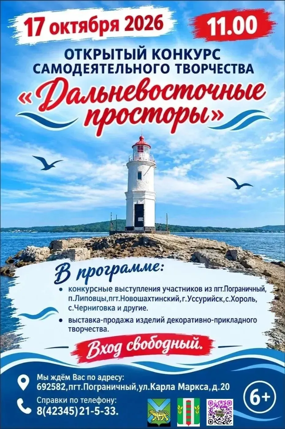 Завтра в Пограничном пройдет открытый конкурс самодеятельного творчества "Дальневосточн...