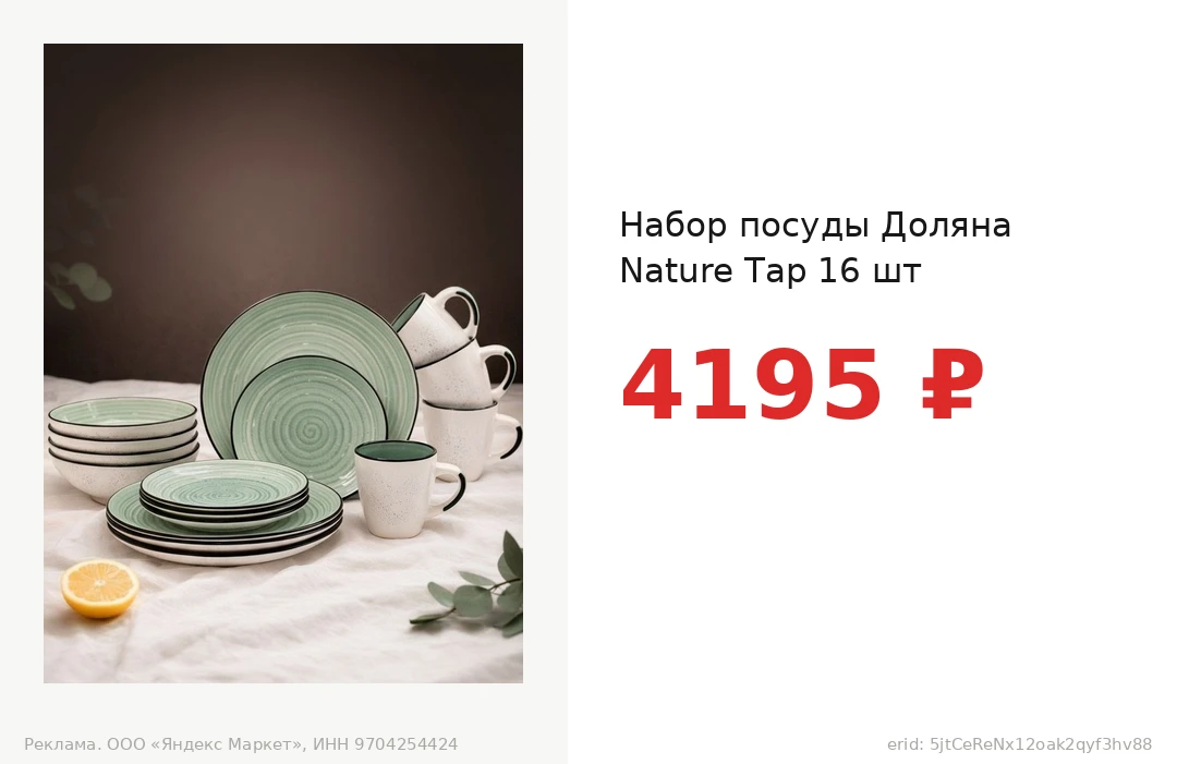 Набор посуды Доляна Nature Тар 16 шт за 4195 ₽