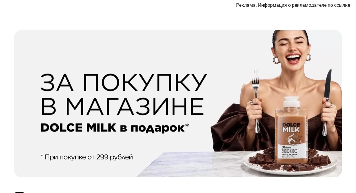 Лэтуаль - DOLCE MILK в подарок за любую покупку от 399₽