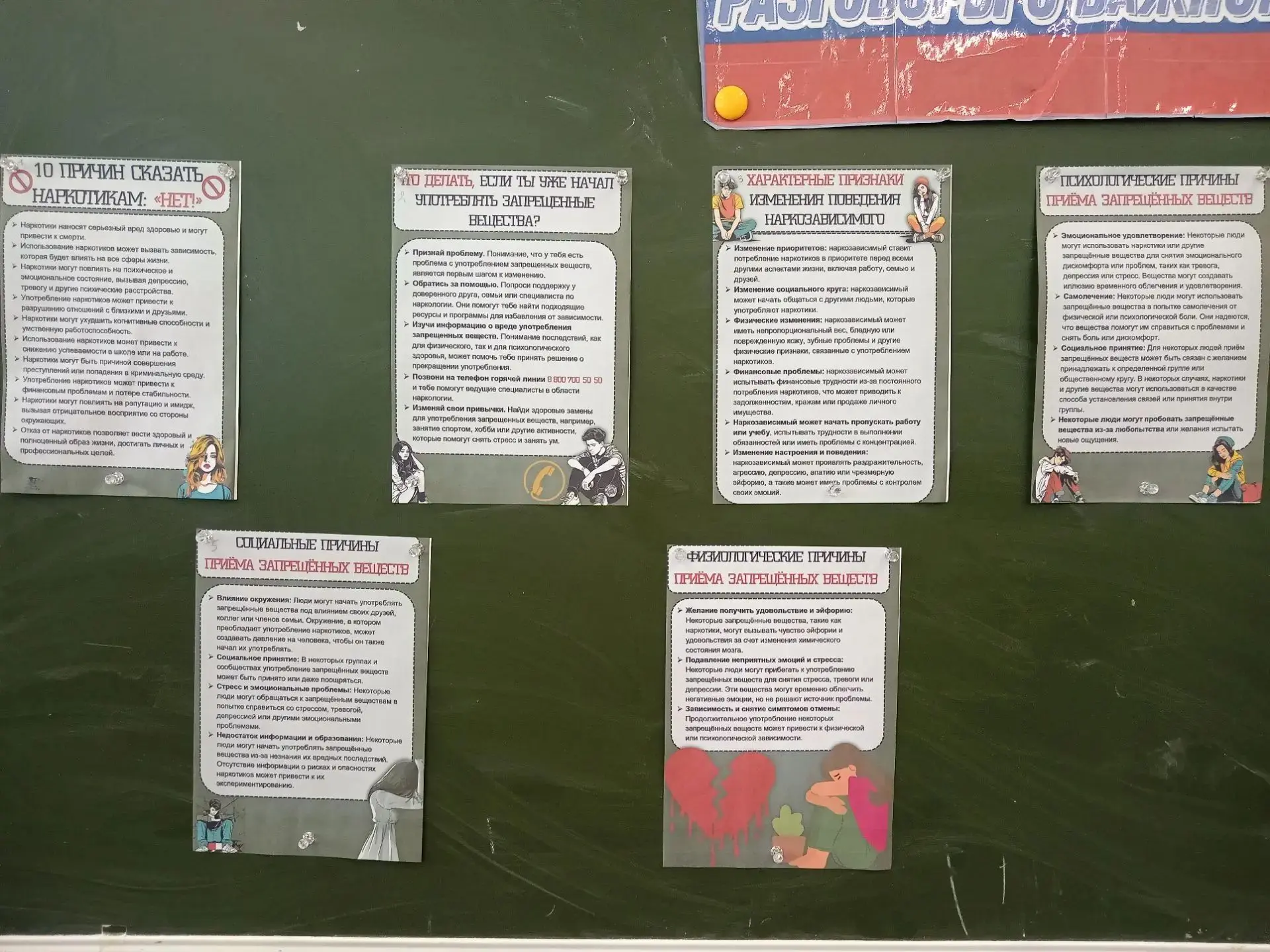🚫 Волонтёры «Мы» — за здоровое будущее!