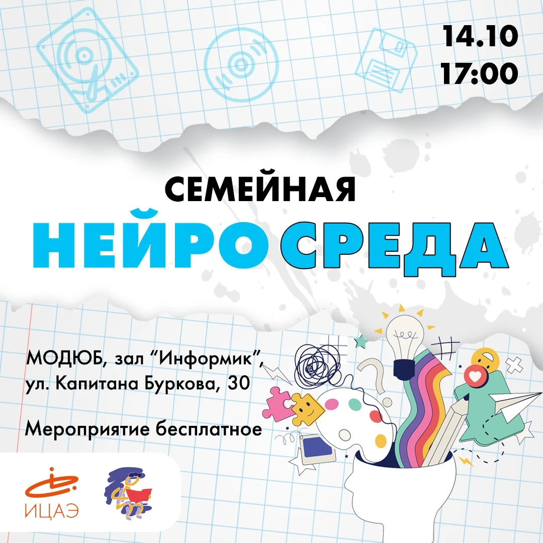 Семейная НейроСреда