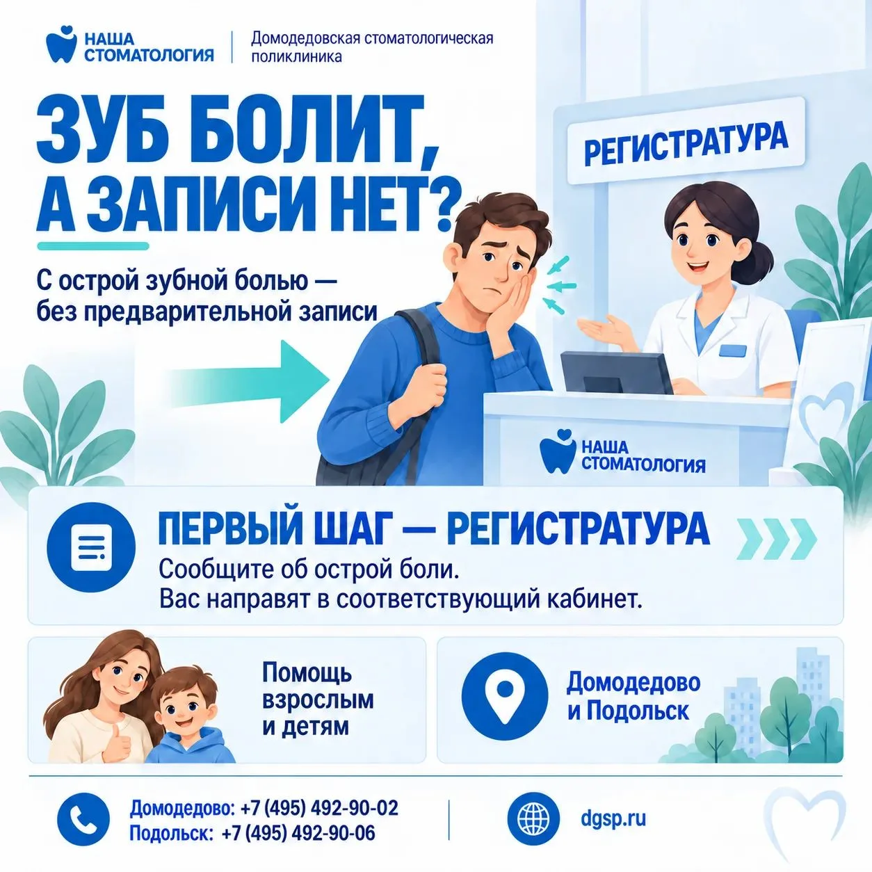 🦷 Зуб болит, а записи нет?