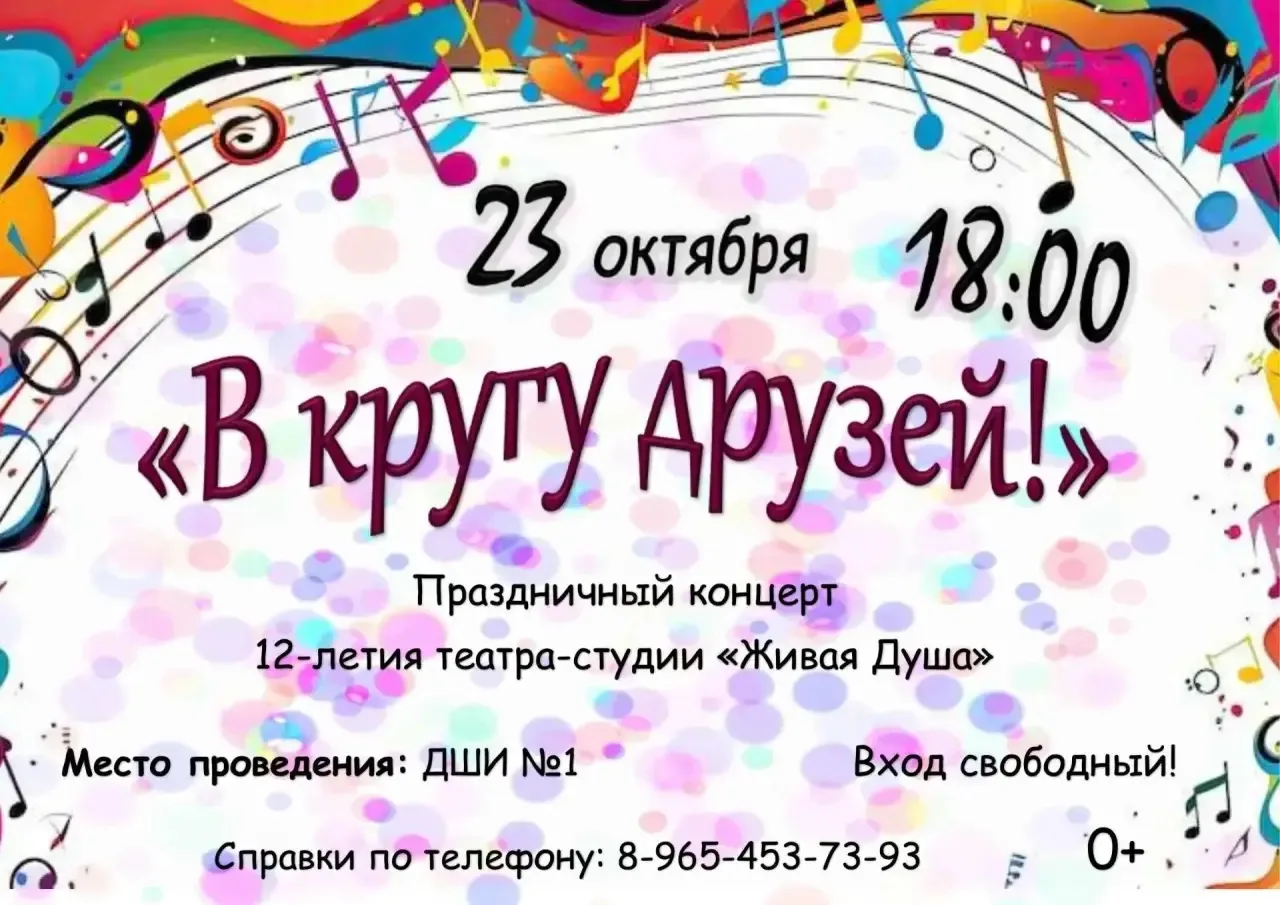 Театр-студия «Живая Душа» отметит свое 12-летие праздничным концертом.