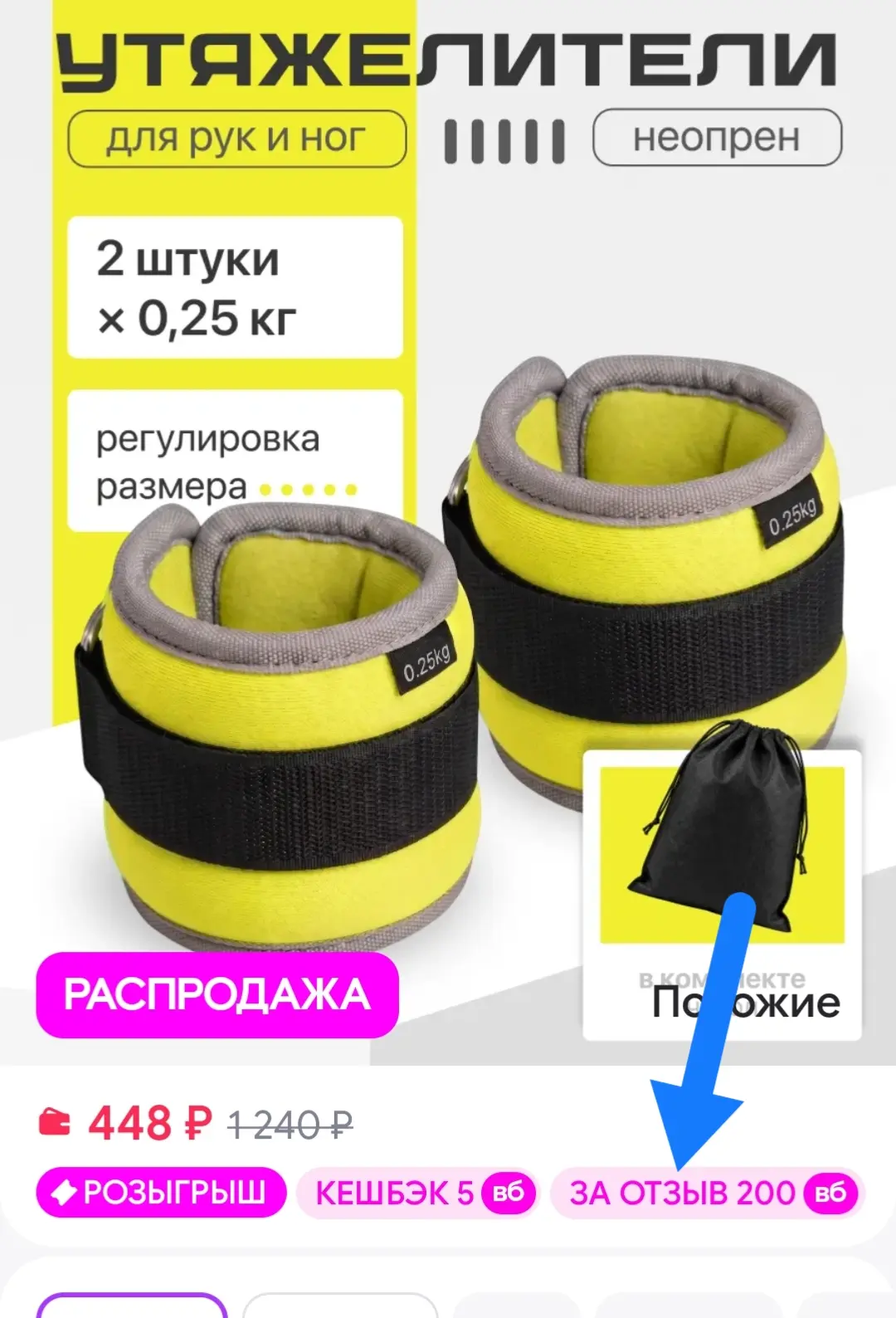Утяжелители для ног и рук 2 шт по 0.25 кг