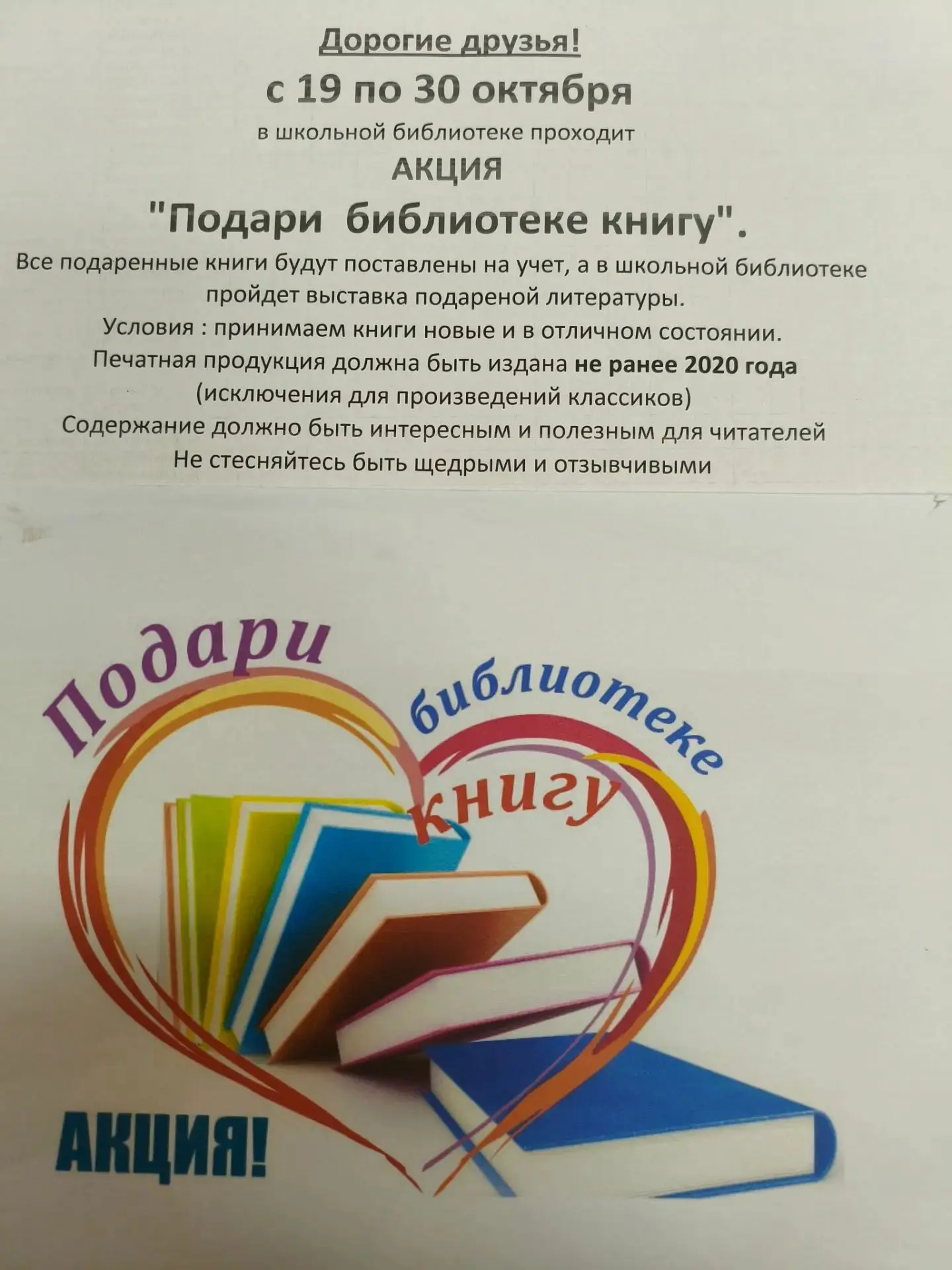 Ежегодно в школах России проводятся акции в поддержку школьных библиотек. Мы обращаемся...