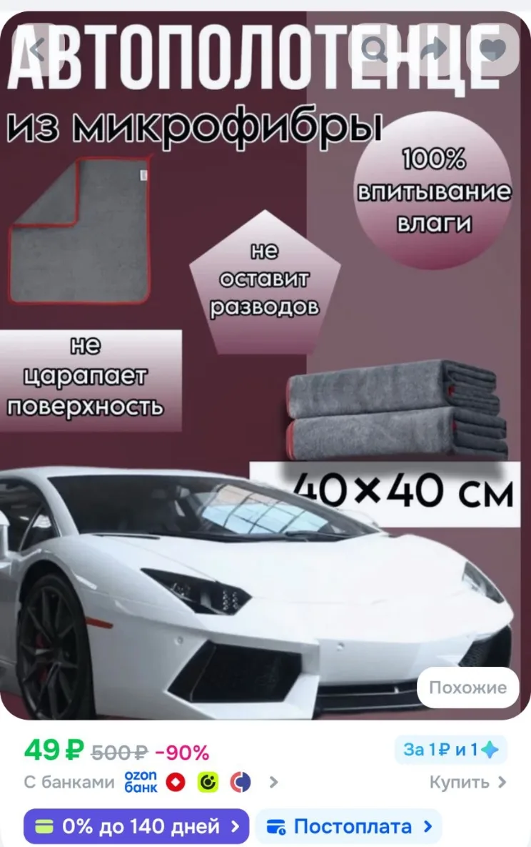 Салфетка автомобильная, 1 шт.