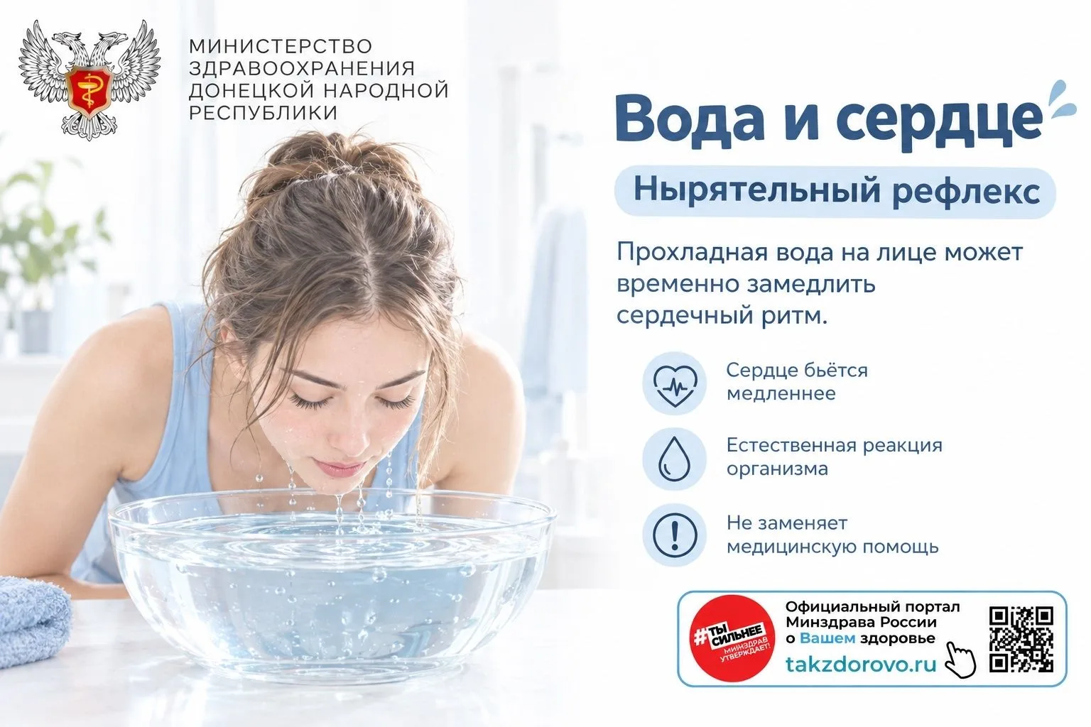 Как вода «спасает» наше сердце: нырятельный рефлекс