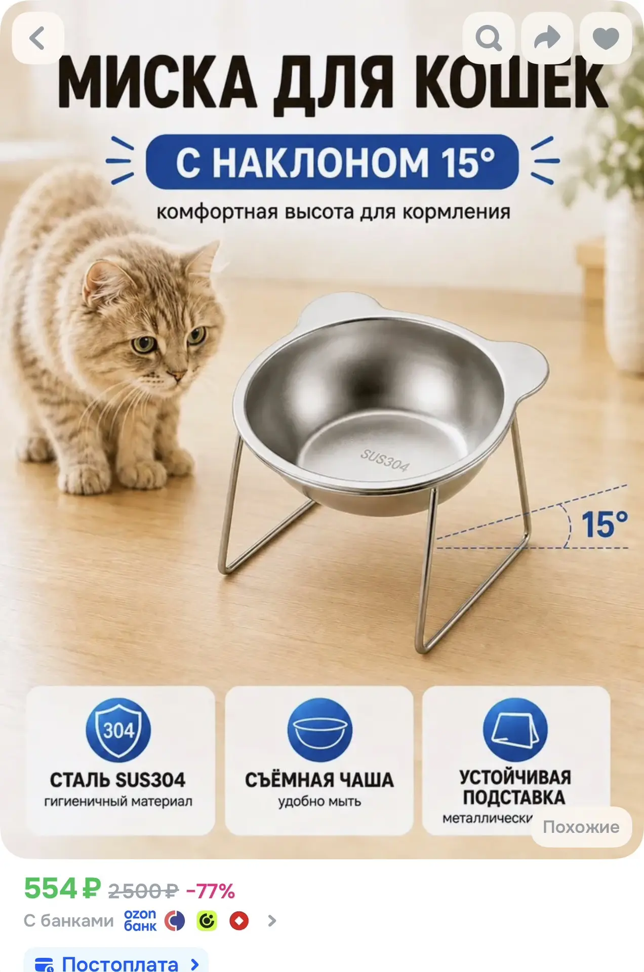 Миска для животных