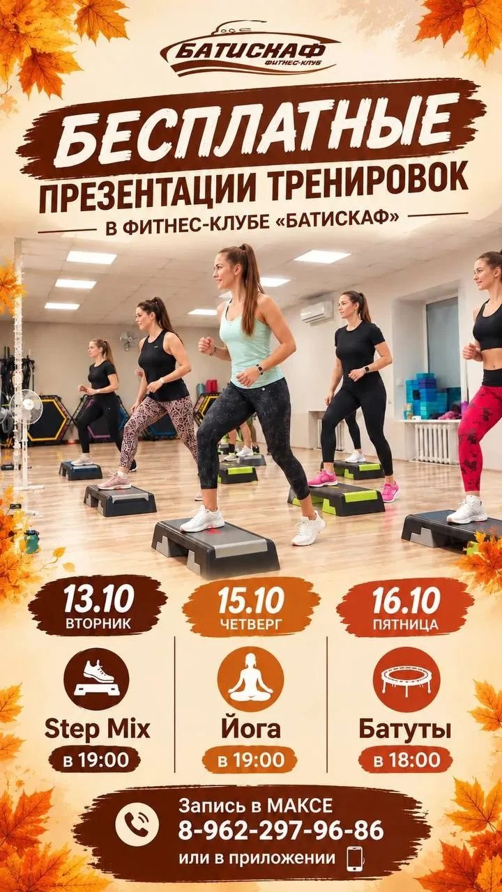 📍 Фитнес-клуб «Батискаф» (Дикопольцева 40/3)