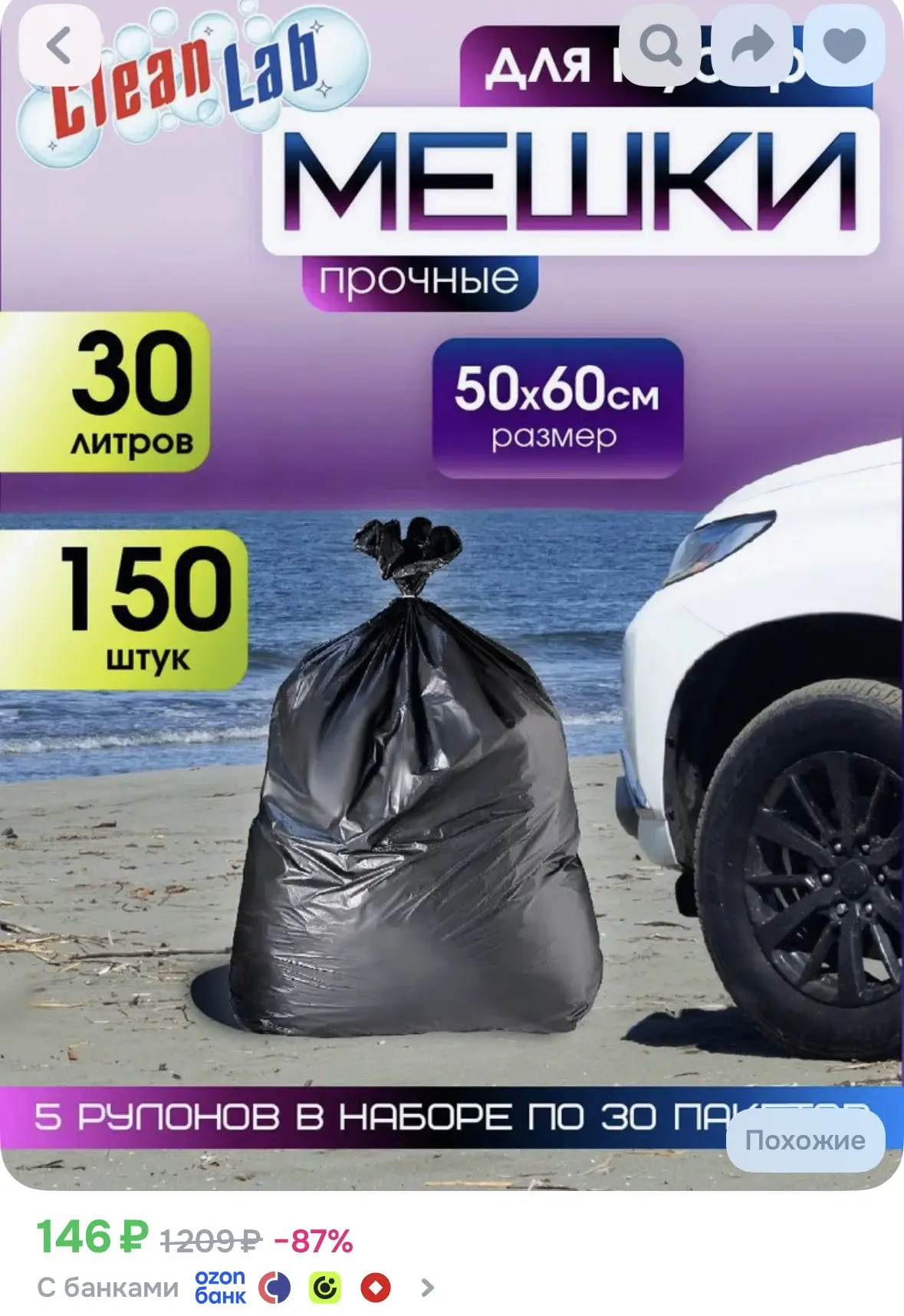 ➡️ Мешки для мусора прочные мусорные пакеты 30 л 150 шт