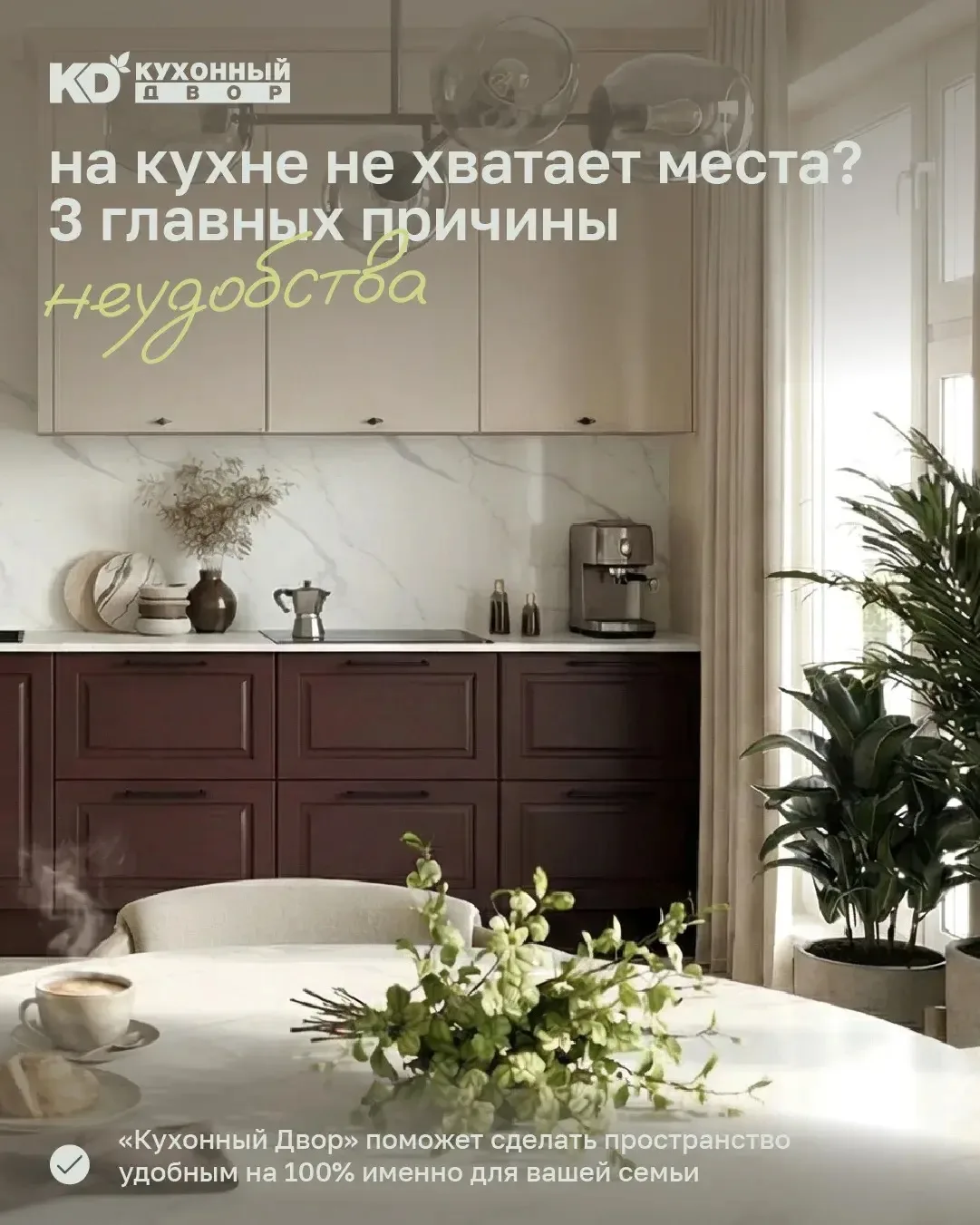 Зачем мы годами додумываем комфорт на кухне?
