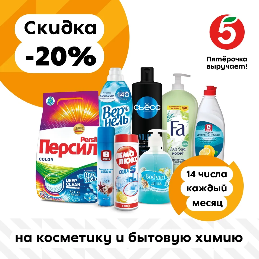 Пятерочка