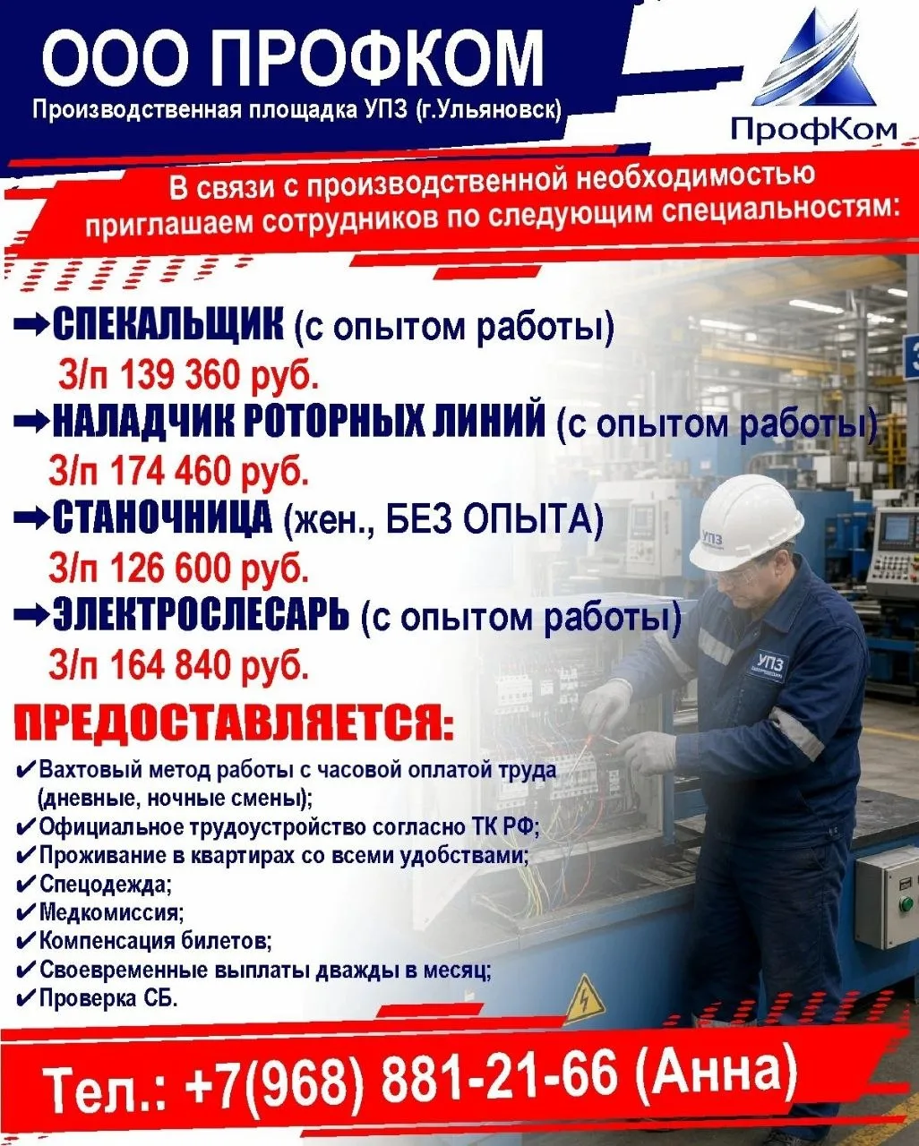 ‼Работа ‼ВАХТА ‼