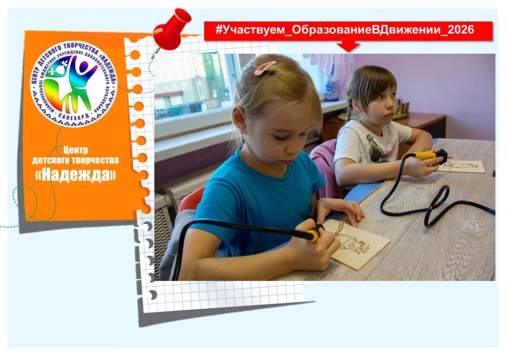 Загляните в мир творчества вашего ребенка!