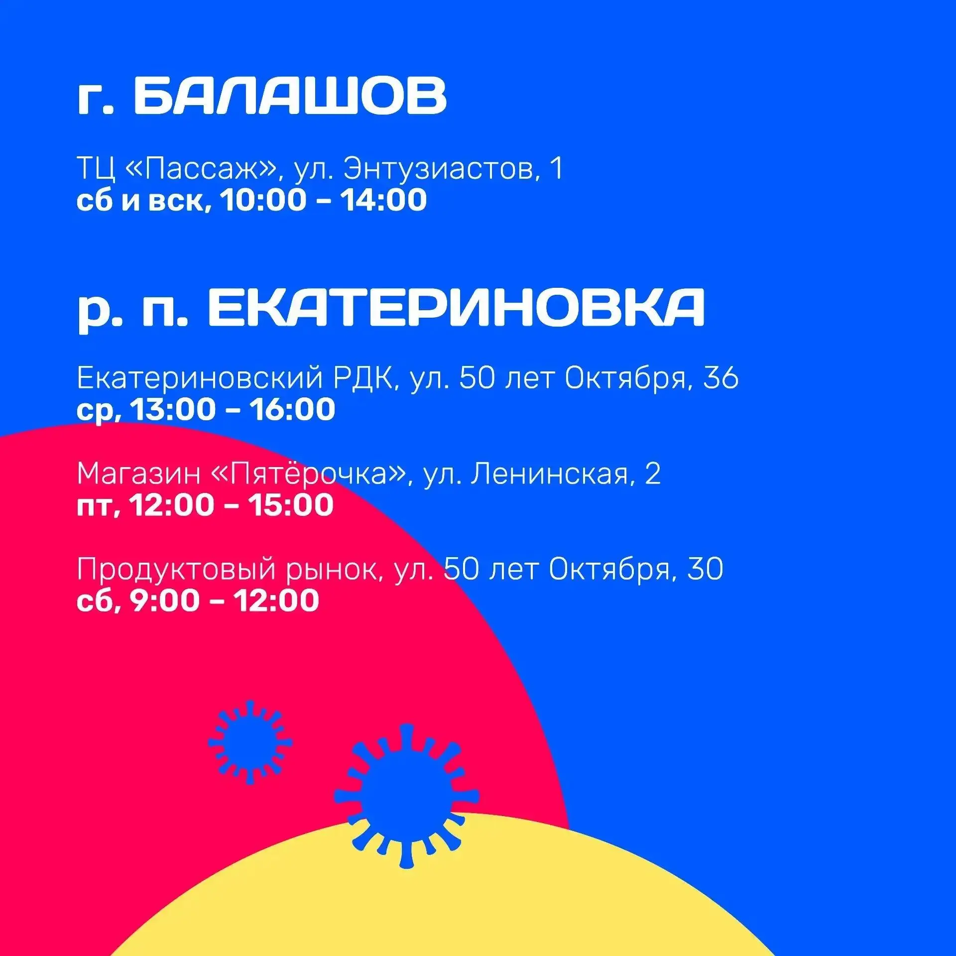 💉 Прививочная кампания против гриппа в Саратовской области идёт полным ходом
