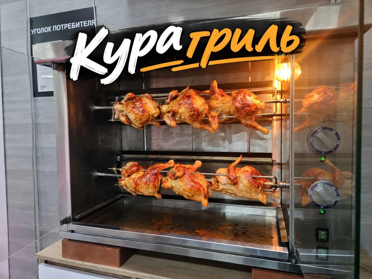 🍗 С самого утра запустили гриль! 🔥