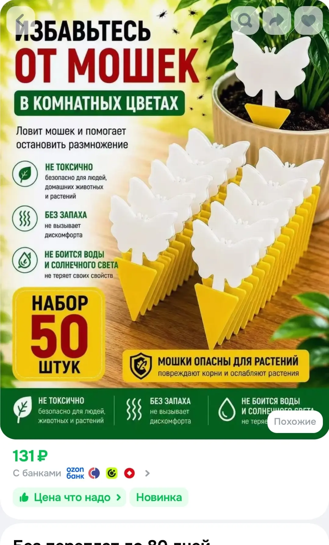 Липкие ловушки для мошек 50 шт, желтые клеевые ловушки для комнатных растений, средство...