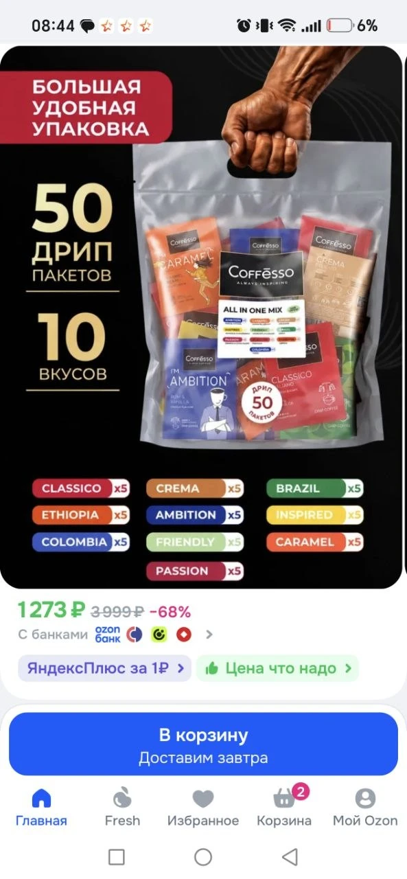 Кофе в дрип пакетах, Coffesso набор молотого кофе в дрип-пакетах ALL IN ONE MIX, 50 шт ...