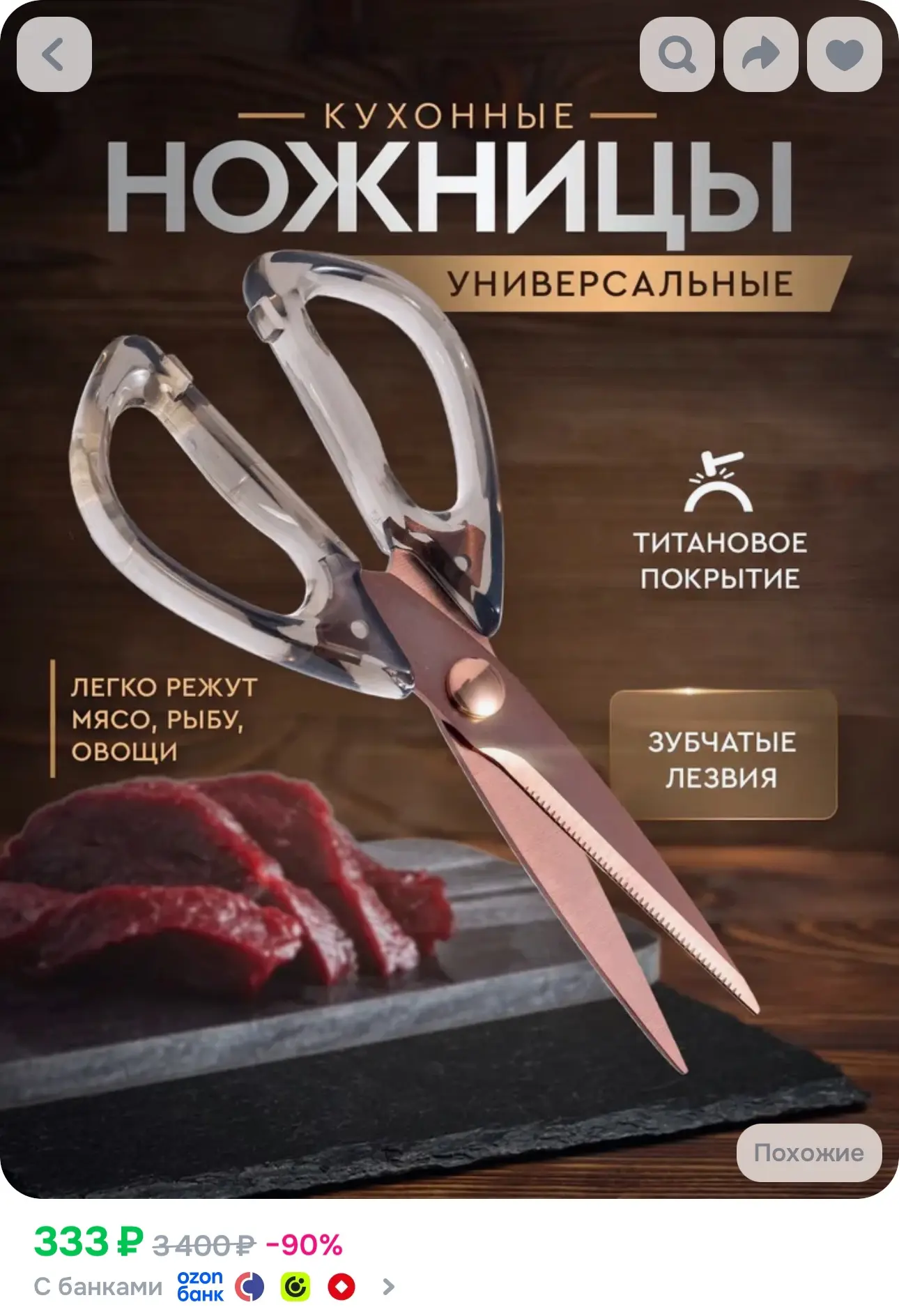 💙 Ножницы кухонные универсальные
